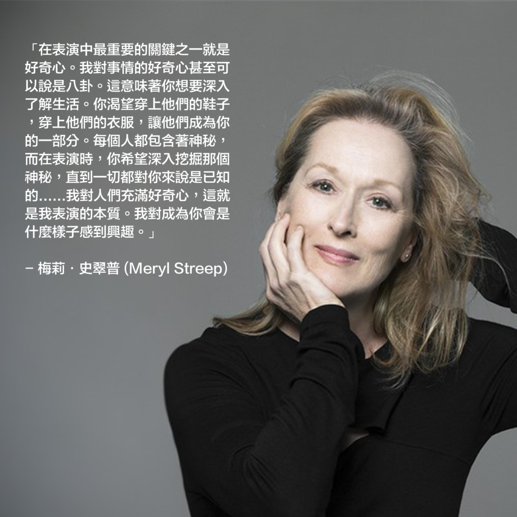 梅莉·史翠普 (Meryl Streep)